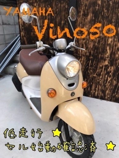 ★☆低走行・セル始動確認済‼︎ビーノ50☆★
