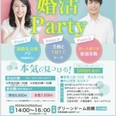 2/25(日)   婚活パーティー開催🎉