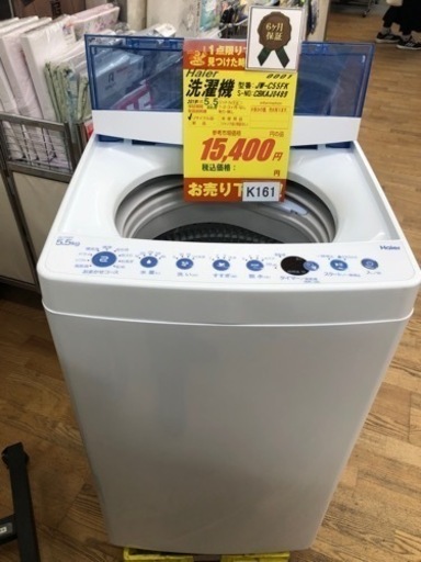 K161★Haier製★2019年製5.5㌔洗濯機★6ヵ月間保証付き★近隣配送・設置可能