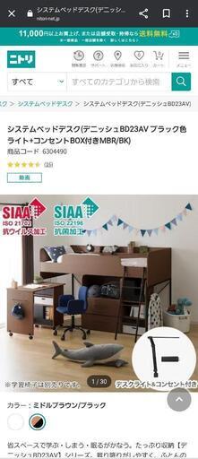 ニトリ　システムベッド　デスク　デニッシュ
