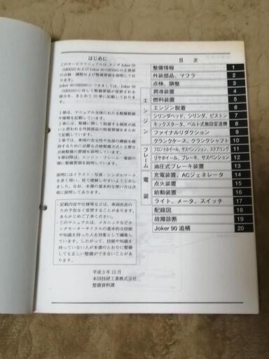 HONDA JOKER 50 90 サービスマニュアル パーツリスト 2冊セット HONDA JOKER 50 90 サービスマニュアル パーツリスト 2冊セット HONDA