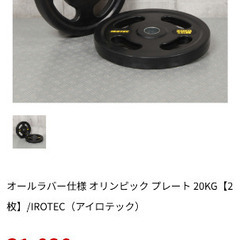 アイロテック高級オリンピックプレート50㎜