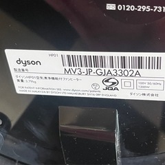 リサイクルサービス八光】2015年製 ダイソン 空気清浄機能付 ファン