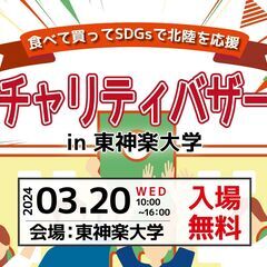 【3月20日（水・祝）】チャリティーマーケット出店者募集