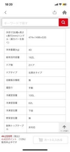 冷蔵庫 162L 2ドア IRSE-16A-CW