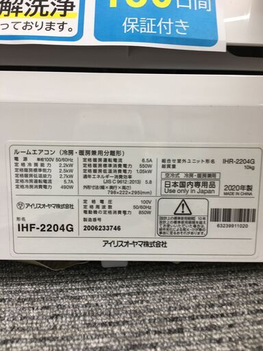 ★期間限定SALE★標準工事費込み★ アイリスオーヤマ IRISOHYAMA エアコン  2.2kw 20年製 室内機分解洗浄 SJ4898