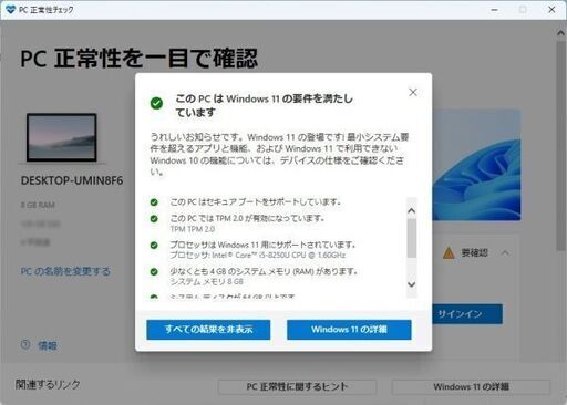 このPCはWindows11の要件を満たしています」高速大容量SSD480GB搭載 