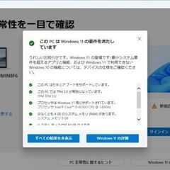 このPCはWindows11の要件を満たしています」高速大容量SSD480GB搭載 2019