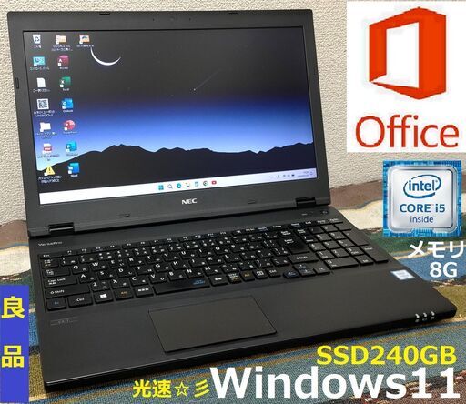 ⛄WINTER SELL⛄【良品】/第6世代Core i5/メモリ8GB/光速☆彡SSD240GB/Wi-Fi/HDMI/USB3.0/15.6インチ液晶パネル/SD/Bluetooth/Microsoft Office 2021/Windows11/点検整備清掃済み/サポート\u0026アフターサービス永続対応！/VersaPro No.1V4V