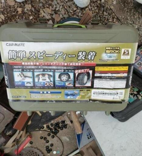 美品中古タイヤチェーン