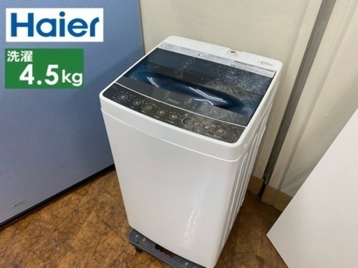 I331  Haier 洗濯機 （4.5㎏） ⭐ 動作確認済 ⭐ クリーニング済