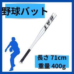 ♥️新品未使用♥️野球バット 硬式 実打可能 金属 練習用バット...