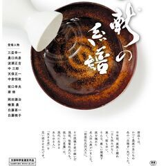 能登支援チャリティ映画上映会　「一献の系譜」日本酒と共にの画像