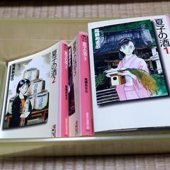 「夏子の酒」（尾瀬あきら）全12巻