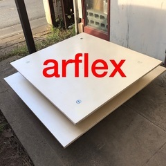 ★  arflex  アルフレックス　テーブル  