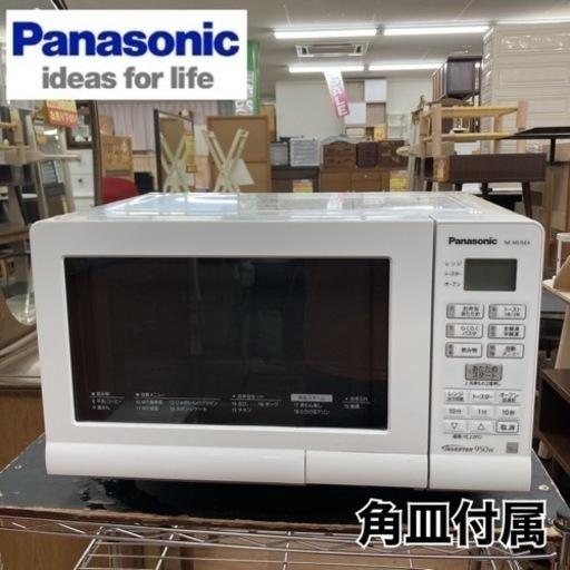 S266 ⭐ Panasonic オーブンレンジ NE-MS15E4 17年製 ⭐ 動作確認済 ⭐ クリーニング済