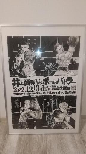 稀少　井上尚弥 直筆サイン入りポスター 稀少井上尚弥 直筆サイン入りポスター
