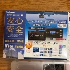 セルスター安心の日本製CS-21FHドライブレコーダー中古美品