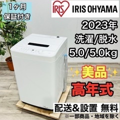 ♦️アイリスオーヤマ a1941 洗濯機 5.0kg 2023年製 9♦️ - 洗濯機