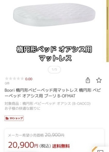 ブーリ BOORI ベビーベッド　オアシス