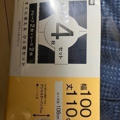 カーテン　未開封　無料