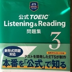 TOEIC問題集