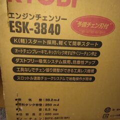 リョウビ　　エンジンチェンソー　　新品未開封。