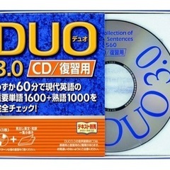 DUO 3.0  復習用　CD 英単語　デュオ