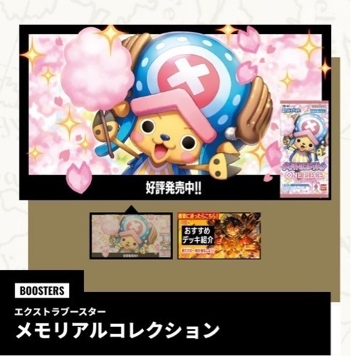ONE PIECE トレカ　メモリアルコレクション