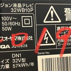 アイリスオーヤマ　32WB10P 液晶 テレビ　32型　2019年製　壁付け