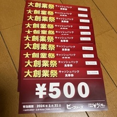 【お取引き中】焼肉　ビーファーズ　5000円分　お食事券