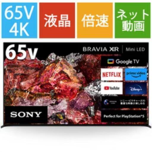 ★新品未開封 2023年モデル 65型BRAVIA XRJ-65X95L