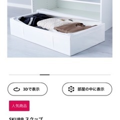 ‼️美品‼️IKEA 収納ケース2個