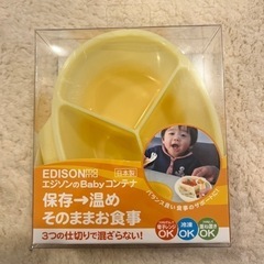 新品未開封　離乳食プレート