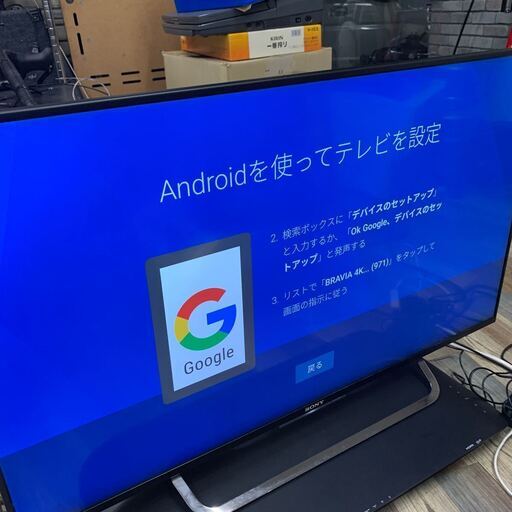 良品 SONY ソニー BRAVIA 43V型 4K液晶テレビ KJ-43X8500C 2016年製 Android TV ブラビア 外付けHDD