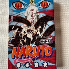 NARUTO 47巻