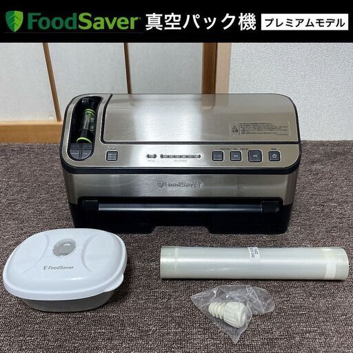 【売約済】FoodSaver V4880 真空パック機 プレミアムモデル シーラー 保存 フードセーバー V4880-040