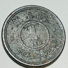 昭和23年　1円硬貨　レアアンティーク
