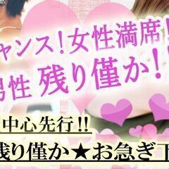 ■日時：4/27（土）19：00～＜女性多数先行！20名規…