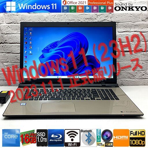 ★必見★フルHD17.3型【東芝 T67/UG】最速最新Win11 23H2★Core i5-6200U｜Mem 16GB(新)｜SSD1TB(新)◆MS Office2021★Blu-ray,Bluetooth（管理：01272321）