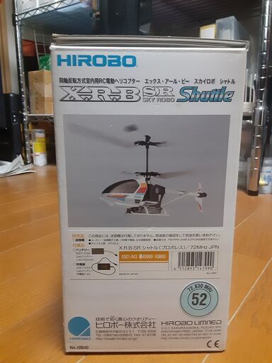 ヒロボーＸＲＢシャトル　プロポＪＲＸ２７２０