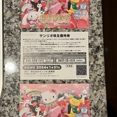 【〆切間近‼︎】サンリオピューロランド入園チケット