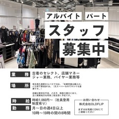 古着の仕分け、セレクト業務