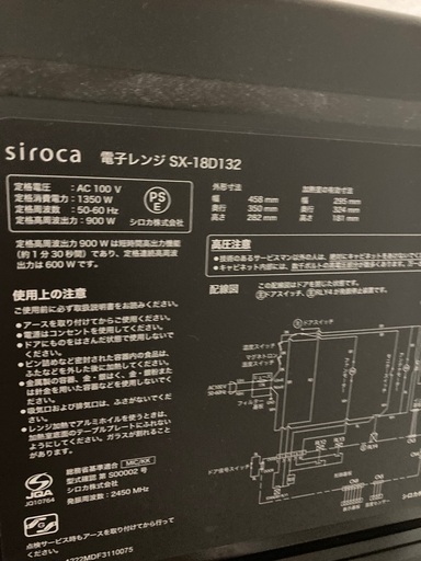 引取り限定　siroca 電子レンジ　SX-18D132