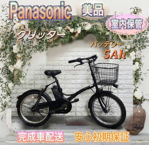 美品室内保管パナソニック  グリッター ブラック　電動自転車 新基準  人気の20インチa.