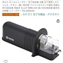 京セラ ロールシャープナー 包丁研ぎ器