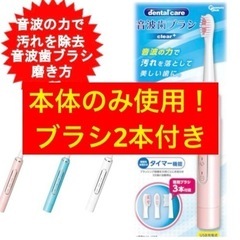 【本体ほぼ未使用・ブラシ未使用✨】音波振動歯ブラシ　USB充電式（2）