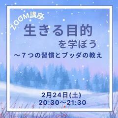 7つの習慣とブッダの教え 「生きる目的を学ぼう」🍓