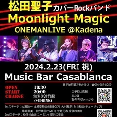 松田聖子カバーRockバンド Moonlight Magic ワ...