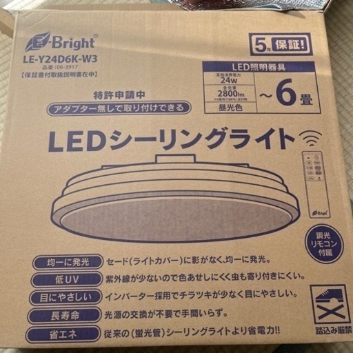 値下げしました。LED照明　リビング用と6畳用の2点　リモコン付き